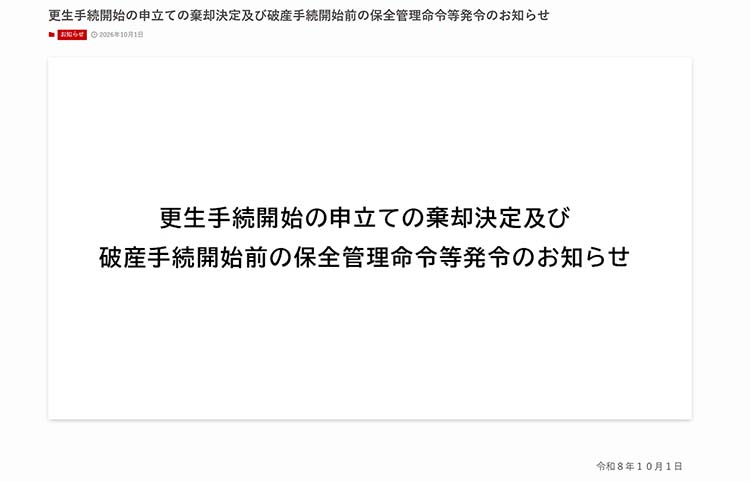 絆HDのプレスリリースより