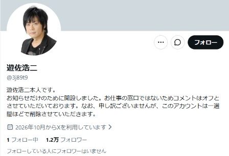 声優・遊佐浩二氏と根本京里氏の結婚になぜ中傷が 年齢差を叩く者に論理はあるのか