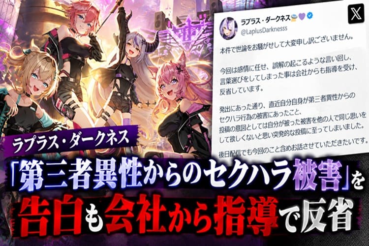 ラプラス・ダークネス　ホロライブ　謝罪
