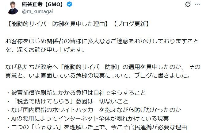 熊谷正寿【GMO】X投稿
