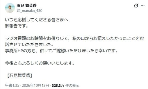 声優・石見舞菜香が結婚・第1子出産を発表 ラジオ番組「マナテク」で自ら報告