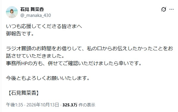 声優・石見舞菜香氏が結婚と出産を発表
