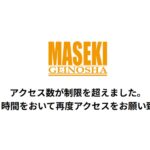 マセキ芸能社が誹謗中傷に警告声明 ファンに広がる「誰に何が」の波紋を追う