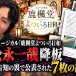 ミュージカル「鹿楓堂よついろ日和」松永一哉降板、短い告知の裏で公表された7枚の記録