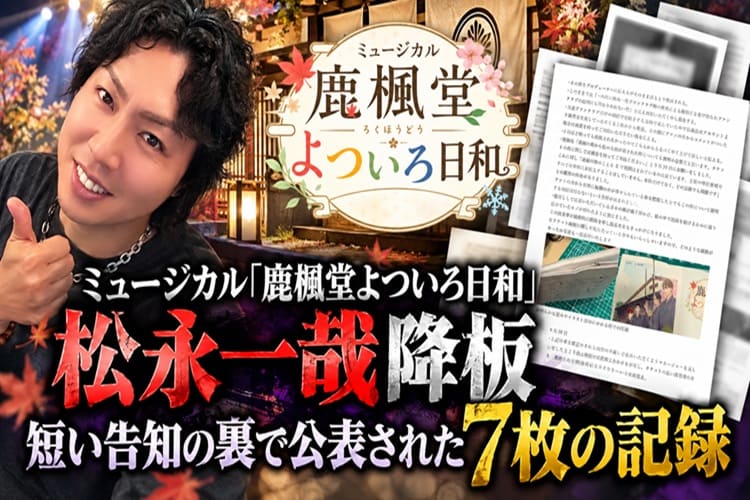 舞台俳優 松永一哉