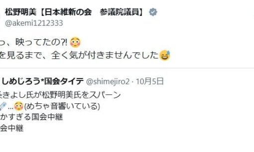 「当事者が茶化すな」中条きよし氏が松野明美氏の臀部をスパーン ハラスメント疑惑に批判殺到 国会中継の一瞬