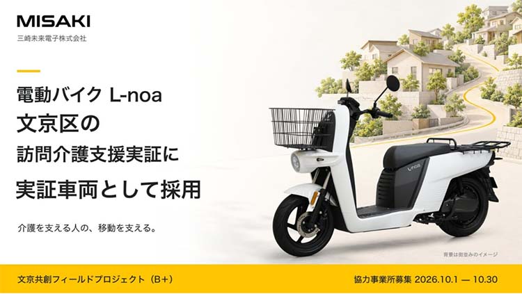 三崎未来電子HPより