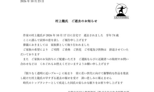 村上龍さん逝去 なぜ過激な作家は「子どもの職業本」を書いたのか
