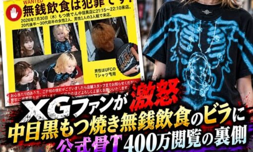 XGファンが激怒、中目黒もつ焼き無銭飲食のビラに公式骨T　400万閲覧の裏側