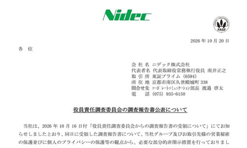 ニデック不正会計276億円のツケは誰が払う？ 永守重信氏ら9人に賠償責任、内部メールが暴く数字合わせ
