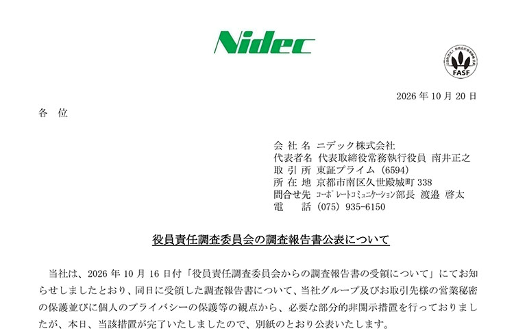 ニデックの適時開示