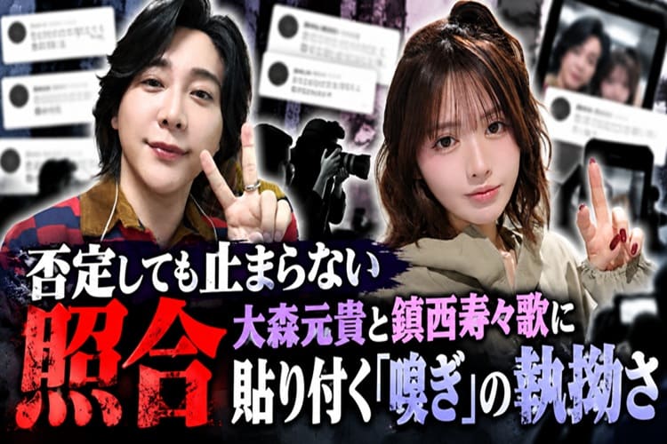 大森元貴 鎮寿々歌 匂わせ