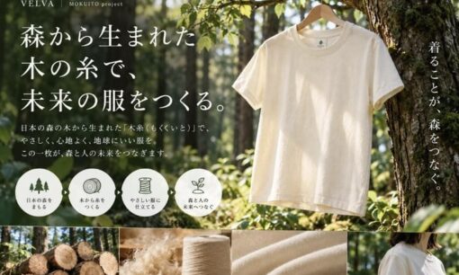 Playfulが提案する木糸がつなぐ森と暮らしの新しい循環