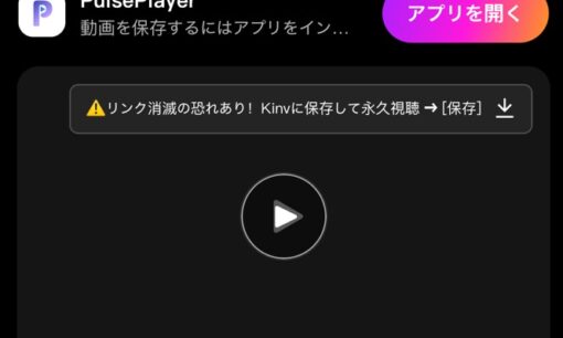 「PulsePlayer」は危険？リスクは？ 流出動画で客を釣る誘導ページと、説明の食い違い