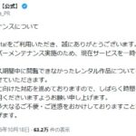 コミックシーモアに続きRenta!も停止 電子書籍サービス相次ぐ障害にユーザー動揺 各社の対応は