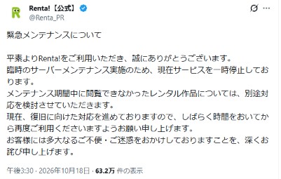コミックシーモアに続きRenta!も停止 電子書籍サービス相次ぐ障害にユーザー動揺 各社の対応は
