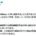 印税ゼロ・契約期間は無期限 漫画家カトウロカ氏がBevyを提訴 「出版権は消滅」確認求める異例の訴え