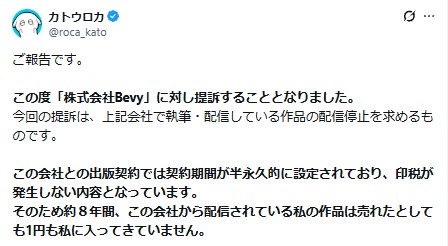 カトウロカ氏X