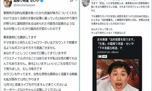 霜降り明星せいやが削除要請、女たちのデータベース広場の投稿に支持層からも「この件は違う」の声