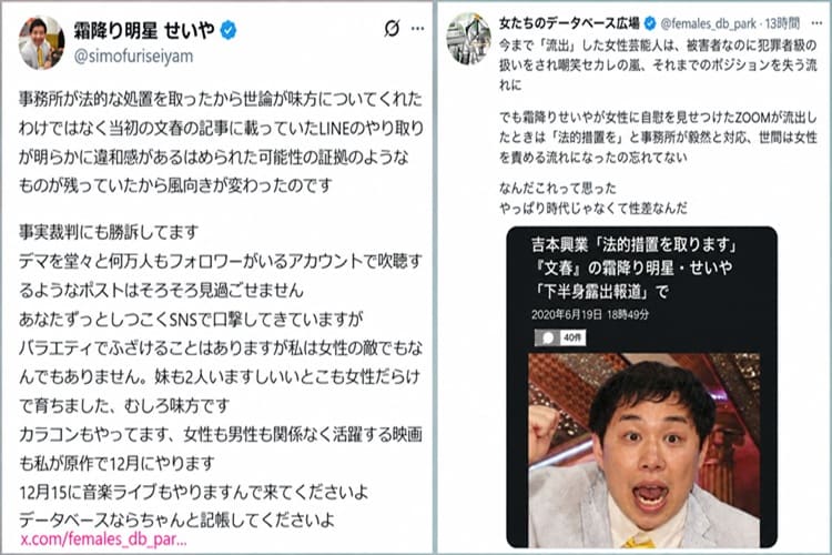 霜降り明星　せいや　女たちのデータベース