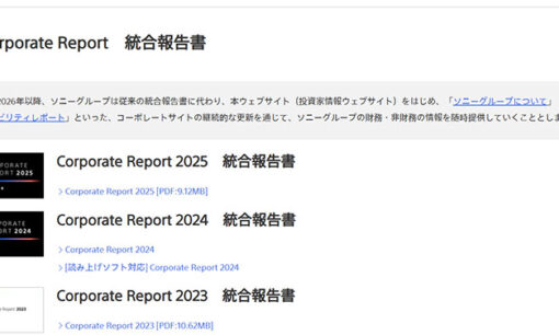 ソニー統合報告書廃止へ。他社も追随は？ 投資家が求めるエクイティストーリーの行方は