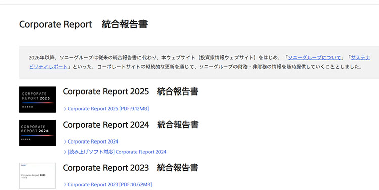 ソニーグループ、コーポレートサイト