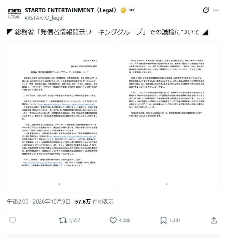STARTO社声明