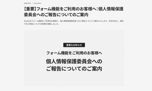 人気ノーコードツールStudioユーザー情報流出の理由  金庫の上に鍵状態の杜撰管理が酷い