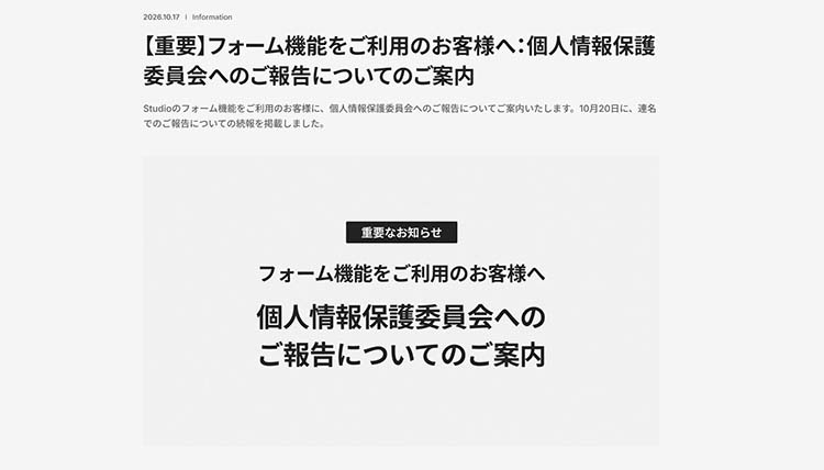 STUDIOのプレスリリースより