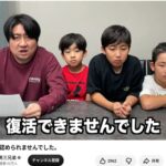 民度低いTwitter民が叩く？ YouTubeチャンネル・しょうやん男三兄弟収益停止の矛盾