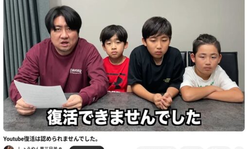 民度低いTwitter民が叩く？ YouTubeチャンネル・しょうやん男三兄弟収益停止の矛盾