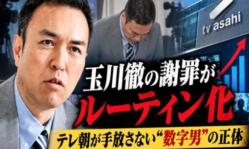 玉川徹の謝罪がルーティン化　テレ朝が手放さない“数字男”の正体