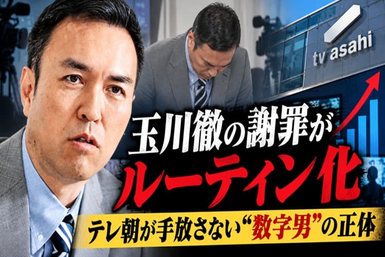 玉川徹 謝罪