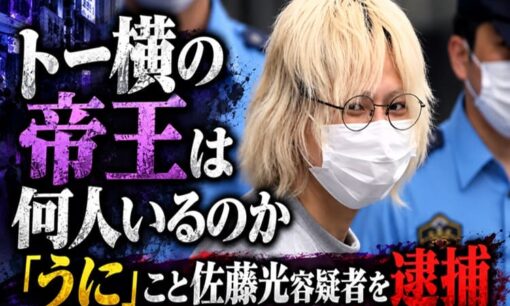 トー横の帝王は何人いるのか　うに逮捕で浮かぶ界隈の顔役と747人の補導
