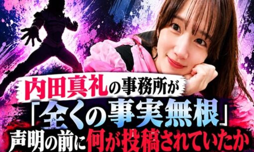 内田真礼の事務所が「全くの事実無根」　 声明の前に何が投稿されていたか