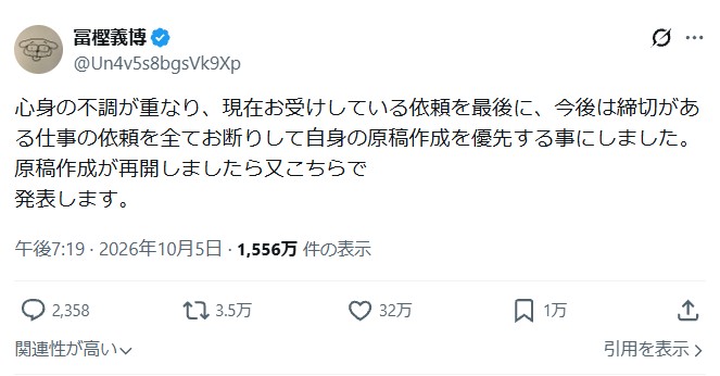 冨樫義博氏Xでの発言